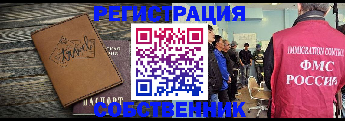прописка от собственника в Ленске