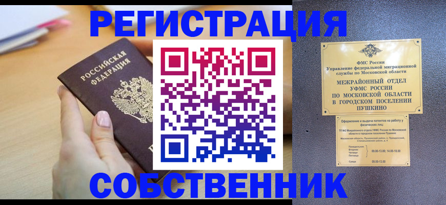 прописка штамп в Ленске