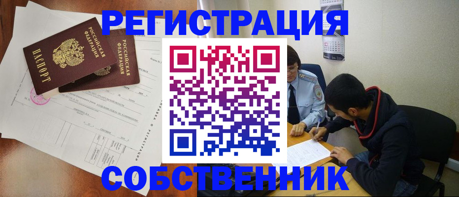 временная регистрация собственник в Ленске
